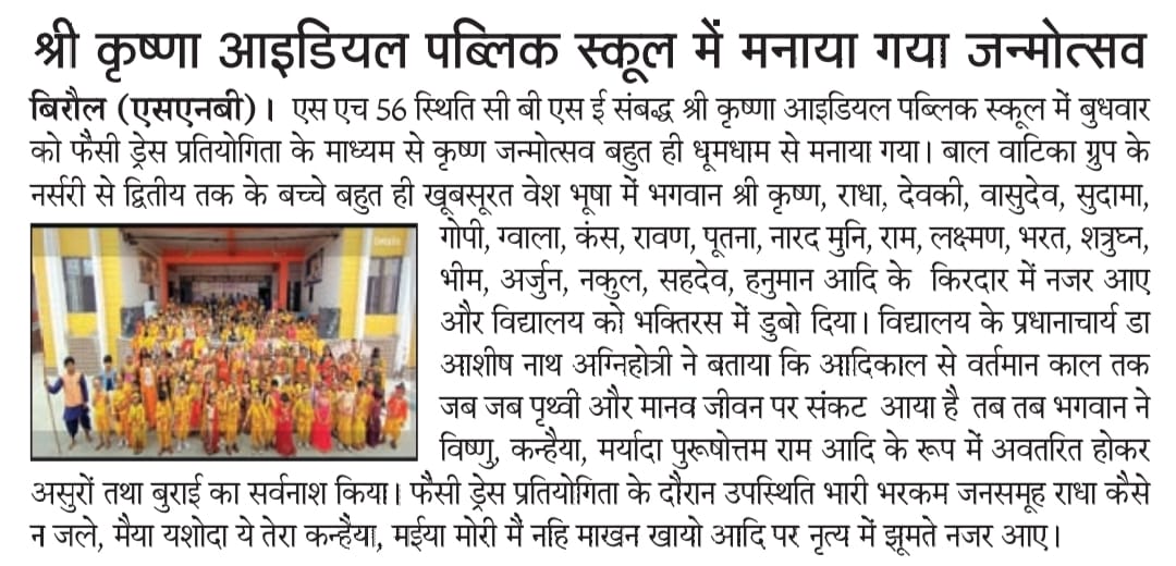 Janmashthami Celebration News Paper Cut